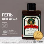 Гель для душа виски «Крутой мужик», аромат древесный с пряными нотами