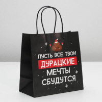 Пакет подарочный «Пусть мечты сбудутся»