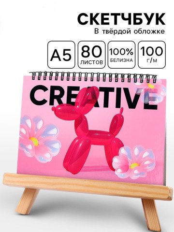 Скетчбук «Розовые шарики», А5, 80 л., твердая обложка