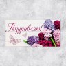 Конверт для денег "Поздравляю", сиреневый букетик