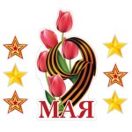 Набор плакатов на скотче 9 МАЯ
