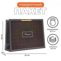 Пакет ламинированный  "Подарок", черный
