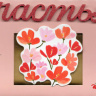 Конверт для денег Счастья, блестки, вырубка, деталь снаружи, фольга голографическая