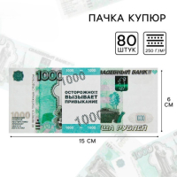 Пачка купюр для выкупа «1000»