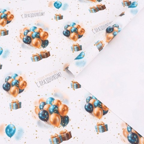 Бумага упаковочная «Сегодня лучший день», глянец