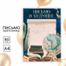 Письмо в будущее  «Удачи тебе, выпускник»