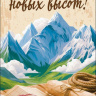 Конверт для денег Достижения новых высот, вырубка