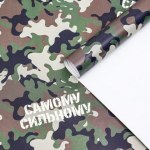 Бумага упаковочная, глянцевая  "Самому сильному"