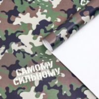 Бумага упаковочная, глянцевая  "Самому сильному"