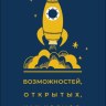 Конверт для денег Возможностей открытых, как космос, Синий, фольга
