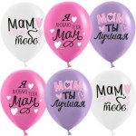 DB Шары Мам, Мама, Ты Лучшая!, Ассорти, пастель