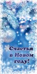 Конверт для денег, Счастья в Новым Году! #нг