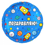 Распродажа Круг Поздравляю! (космос), Синий