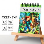 Скетчбук А6, 80 л. 100 г/м «Пиксель»