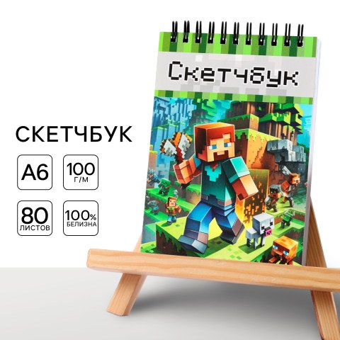 Скетчбук А6, 80 л. 100 г/м «Пиксель»