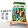 Скетчбук А6, 80 л. 100 г/м «Пиксель»
