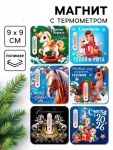 Магнит с термометром «Новогодний», микс