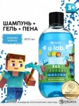 Детский шампунь-гель-пена 3в1 Пиксели, U LAB