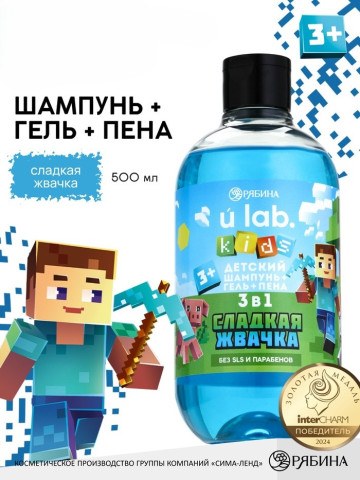 Детский шампунь-гель-пена 3в1 Пиксели, U LAB