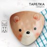Тарелка керамическая «Мишка», бежевая