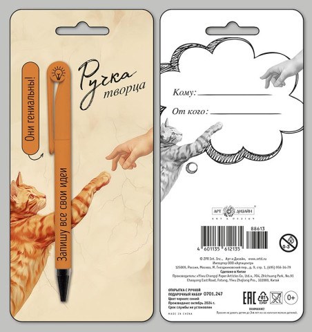Подарочный набор: открытка и ручка Запишу все свои идеи, кот