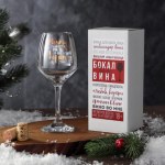 Бокал для вина «Мечты сбываются там, где в них верят», деколь