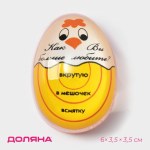 Таймер для варки яиц Доляна «Цыплёнок», кухонный, пластик