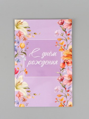 Открытка большая поздравительная с карманом для денег «Цветочная»