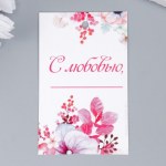 Бирка для подарков «С любовью» картон