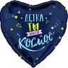 Ag Сердце, Детка, ты просто космос