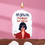 Свеча для торта "Возраст, пофиг на него", девушка, белая
