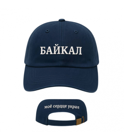 Бейсболка Байкал мое сердце украл, цвет синий Честный знак, Байкальские сувениры