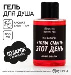 Гель для душа «Чтобы смыть этот день», аромат бабл-гам