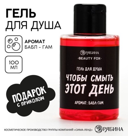 Гель для душа «Чтобы смыть этот день», аромат бабл-гам