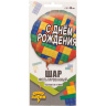 Круг С Днем Рождения! Конструктор