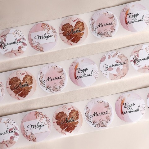 Наклейки для цветов и подарков  "Будь счастлив" в рулоне