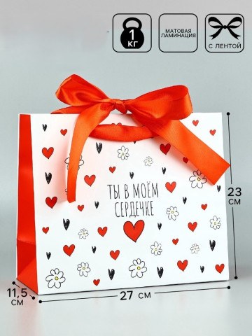 Пакет ламинированный с лентой «В сердечке»