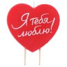 Свеча Сердце Я тебя люблю, красный