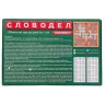 Настольная игра «Словодел. Компакт», 2-4 игрока, 7+