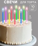 Свечи для торта «Цветное пламя», 6 см 110055