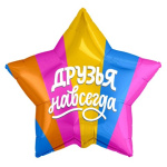 Распродажа Ag Звезда Друзья навсегда, Разноцветный