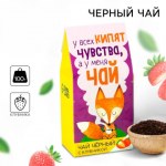 Чай чёрный «Чувства» в коробке, вкус: клубника, 50 г.