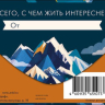 Конверт для денег С Днем рождения, горная дорога