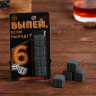 Камни для виски Дорого внимание «Выпей»