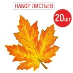 Украшение Кленовый лист, оранжевый/желтый