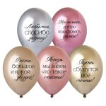 BB Шары Любимая, спасибо за Дочку!, хром