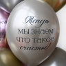 BB Шары Любимая, спасибо за Дочку!, хром