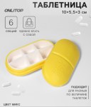 Таблетница / органайзер для мелочей Pill Box, 6 секций, 10×5.5×3 см, МИКС
