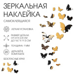 Наклейки интерьерные «Бабочки», на клеевой основе, акриловое, разный размер