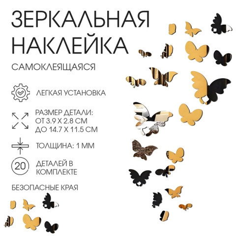 Наклейки интерьерные «Бабочки», на клеевой основе, акриловое, разный размер
